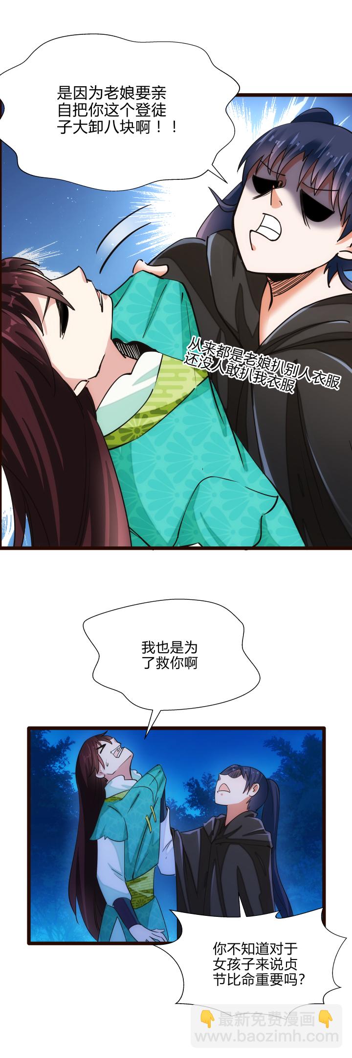 《妃哥传》43 未婚夫 第5页