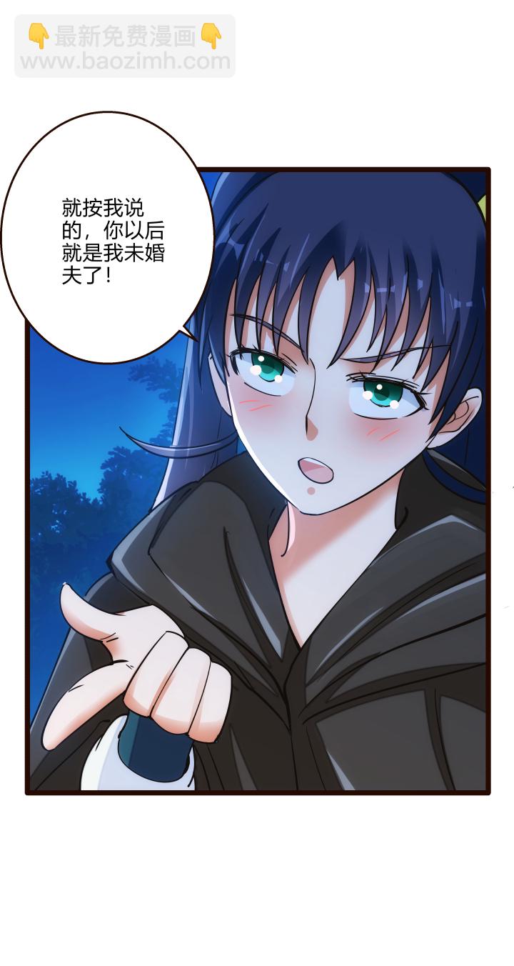 《妃哥传》43 未婚夫 第7页