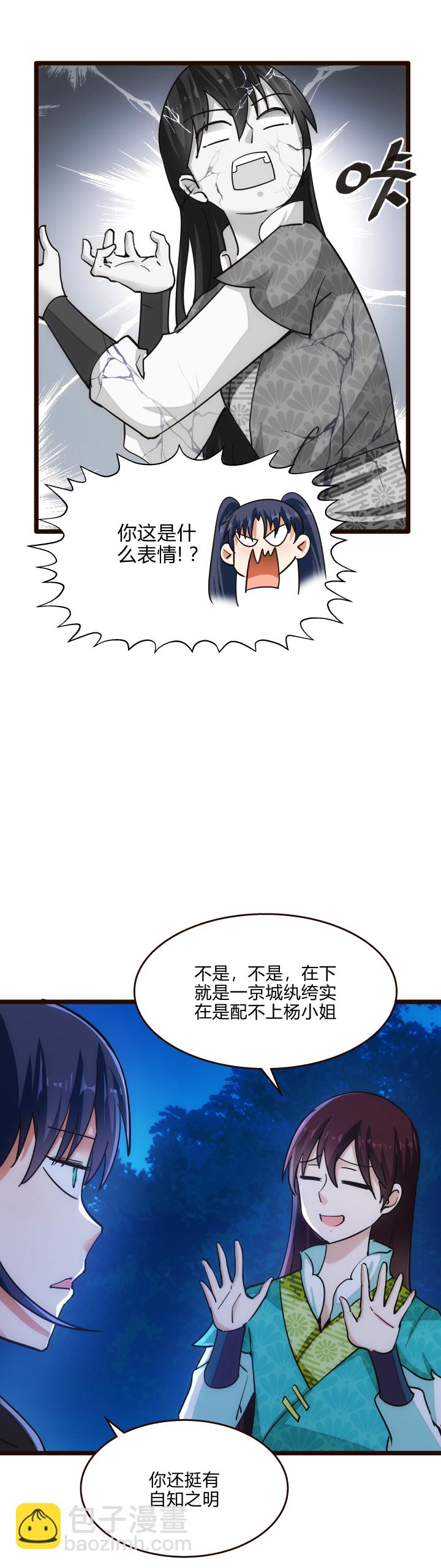 《妃哥传》43 未婚夫 第8页
