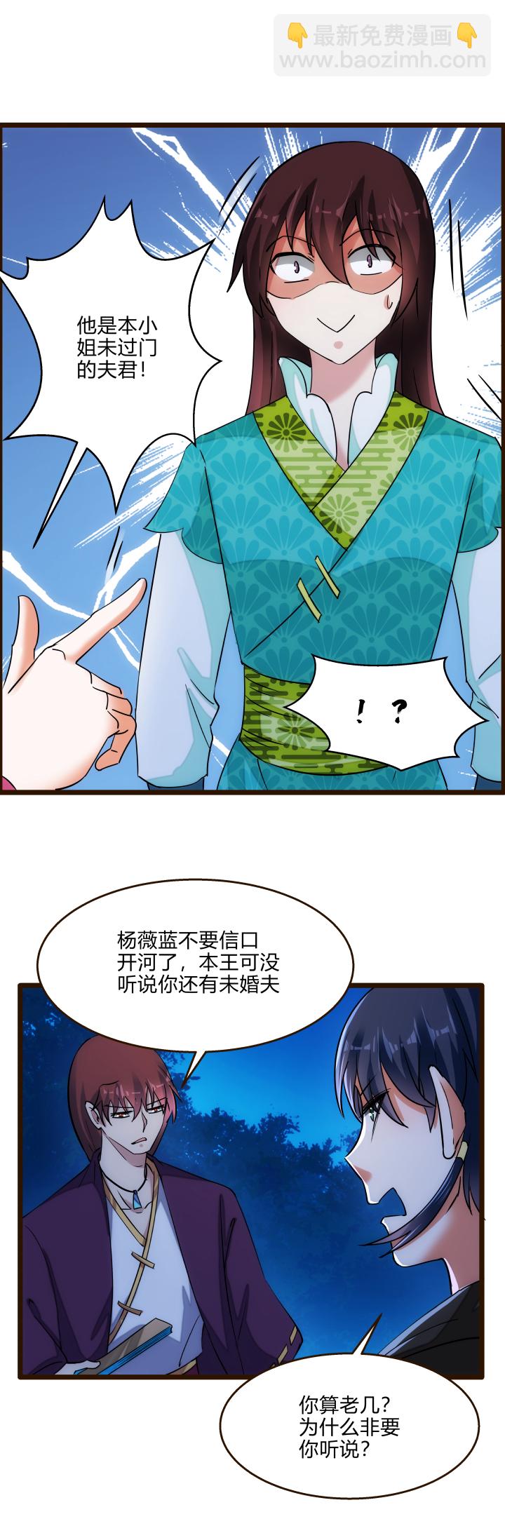 《妃哥传》42 随机应变 第13页