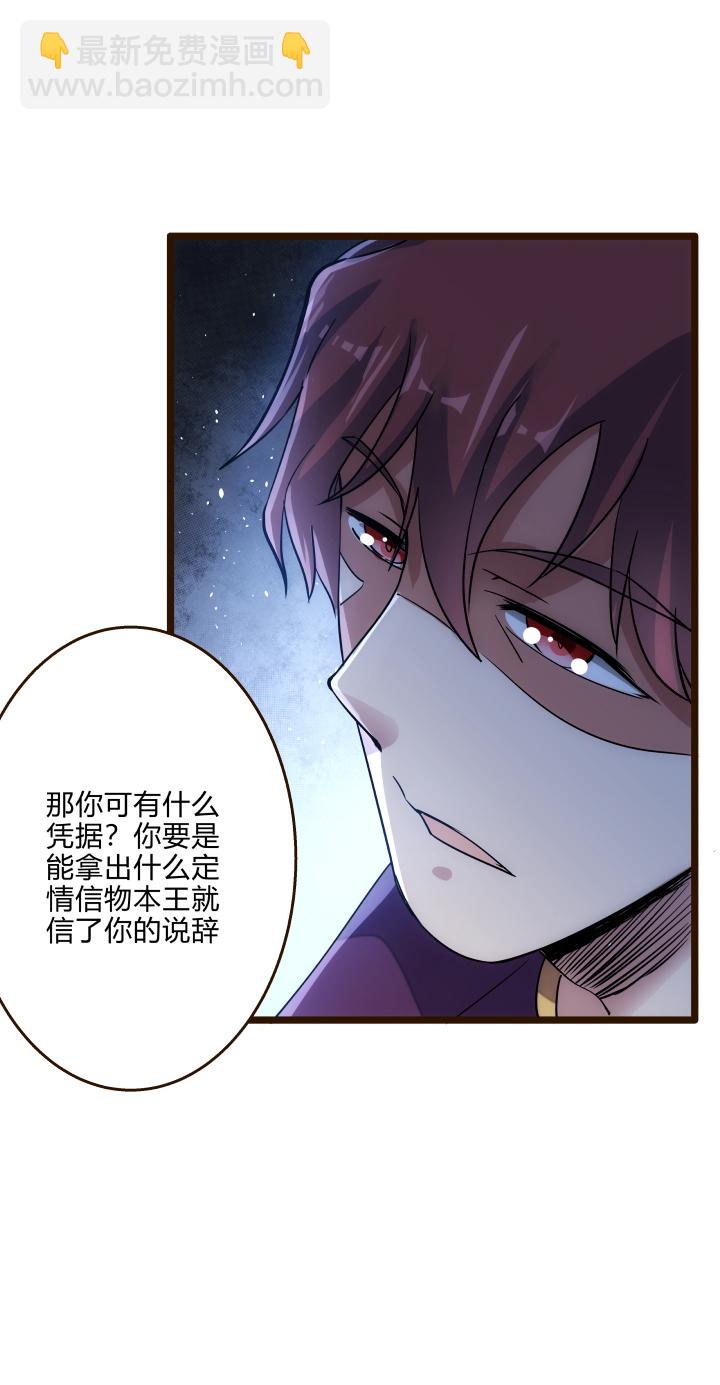 《妃哥传》42 随机应变 第14页