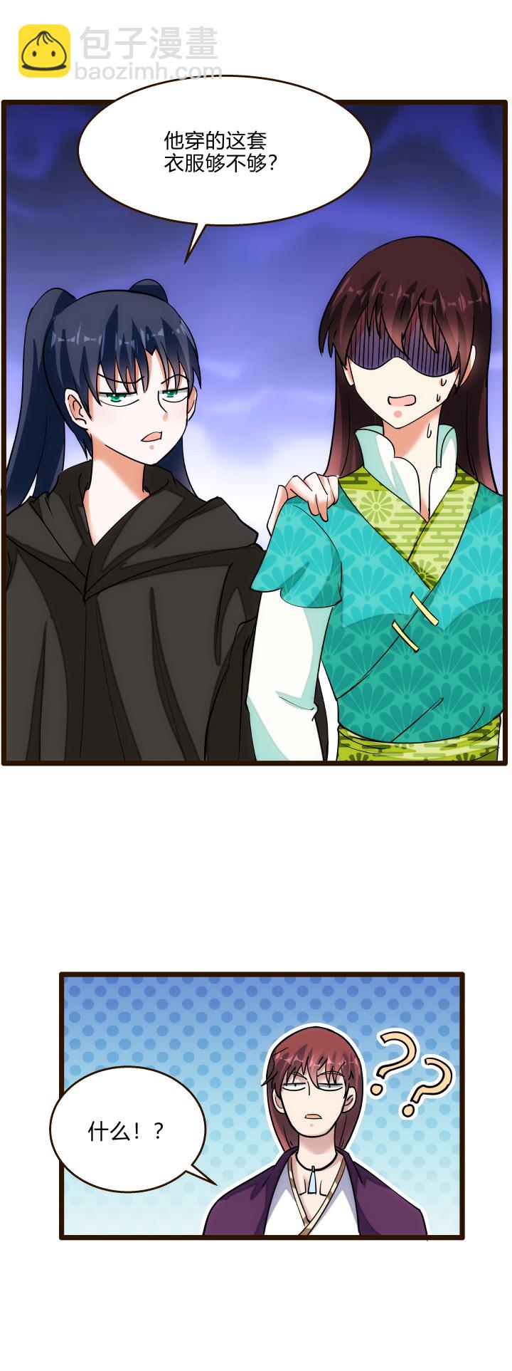 《妃哥传》42 随机应变 第15页