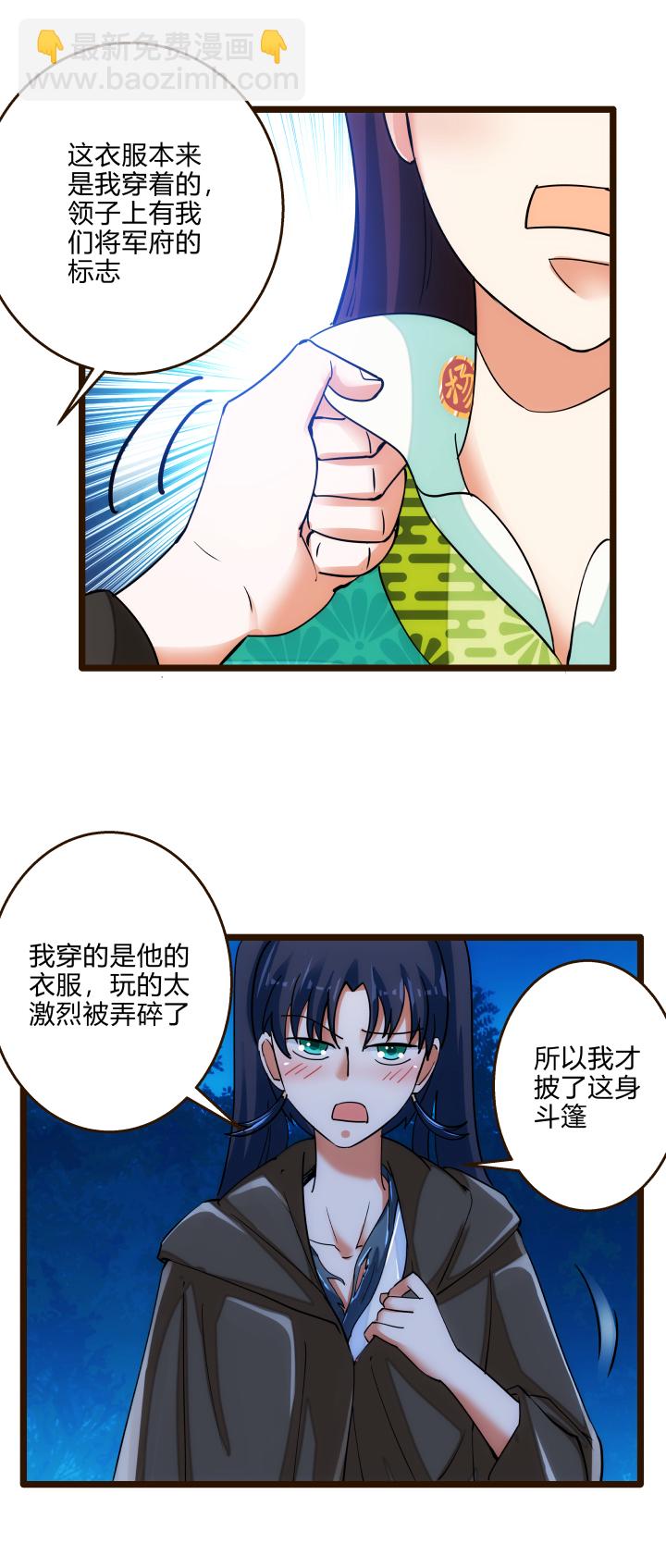 《妃哥传》42 随机应变 第16页