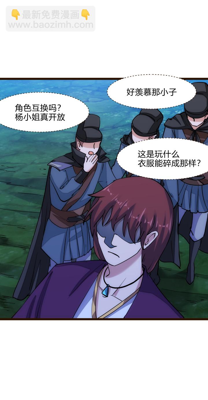 《妃哥传》42 随机应变 第17页