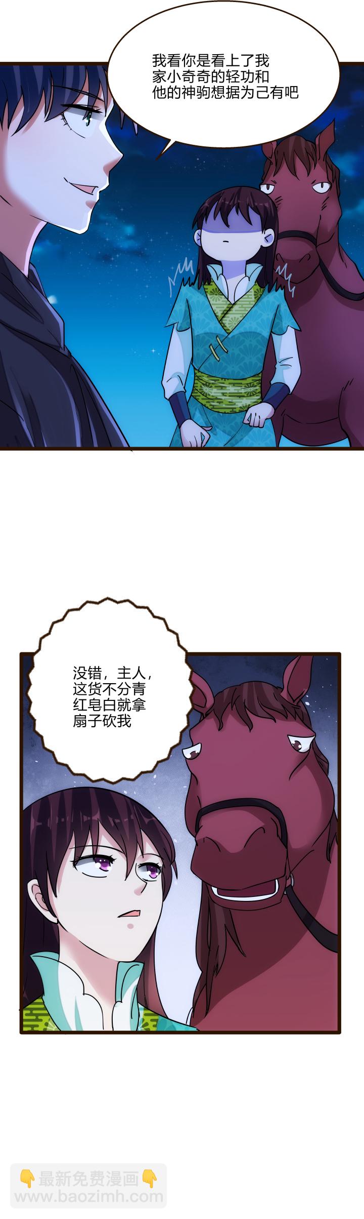《妃哥传》42 随机应变 第18页