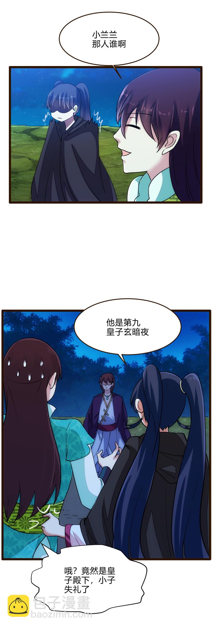 《妃哥传》42 随机应变 第19页