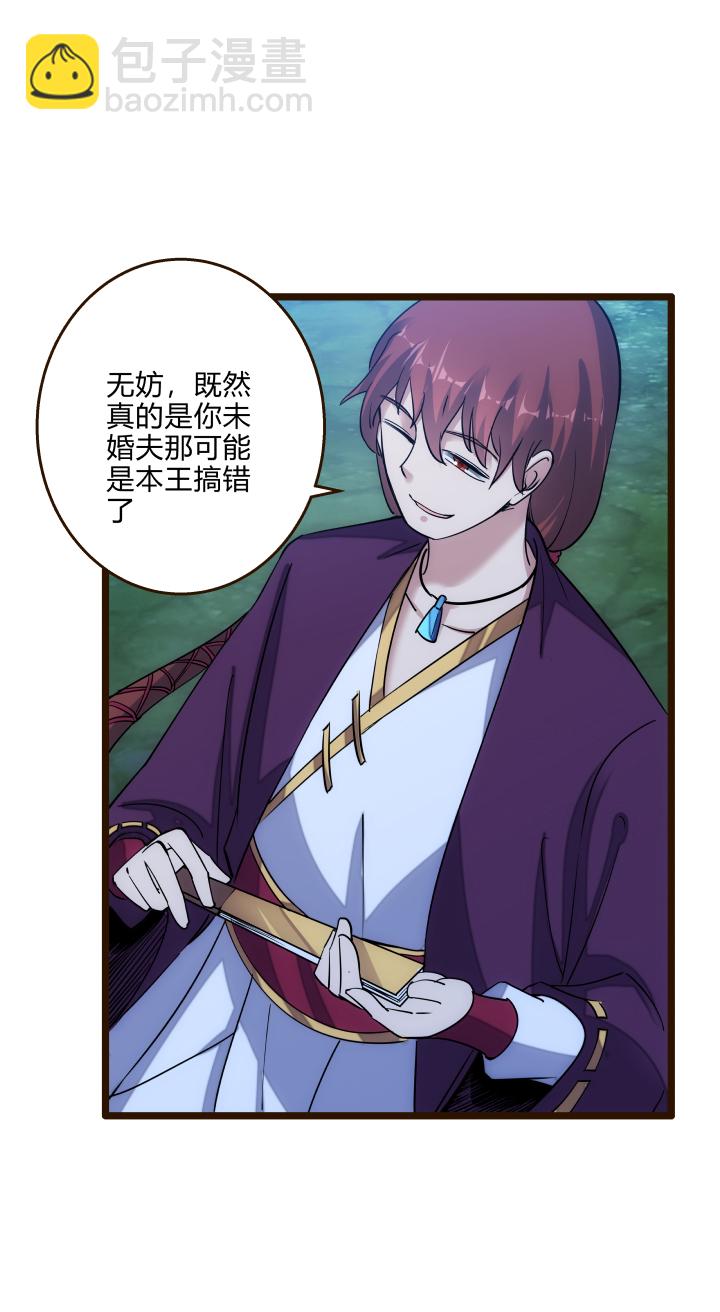 《妃哥传》42 随机应变 第20页