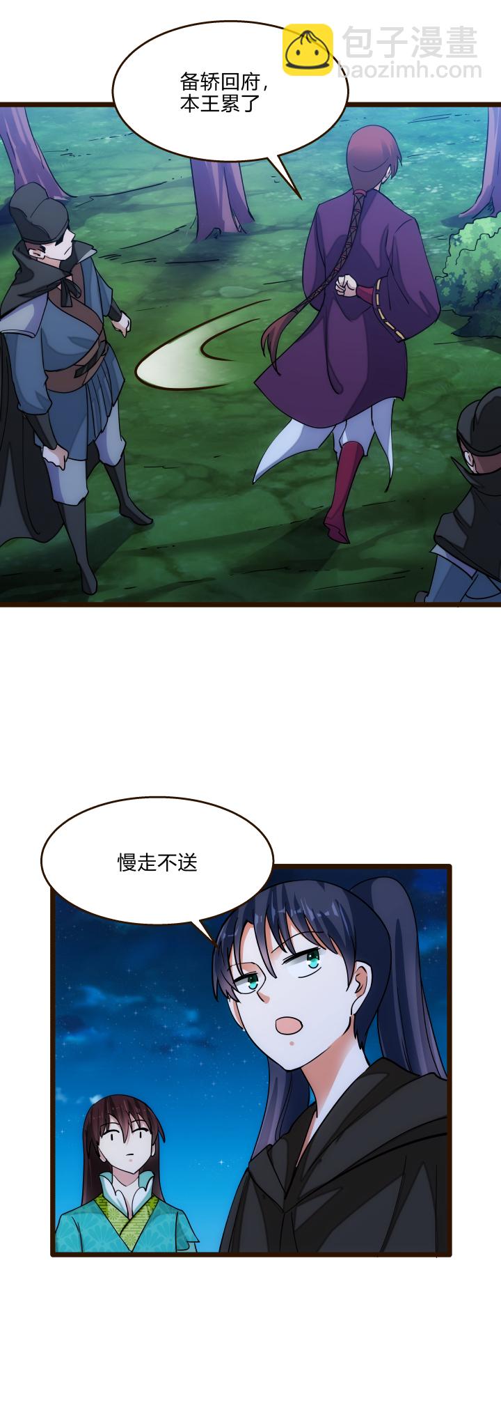 《妃哥传》42 随机应变 第21页