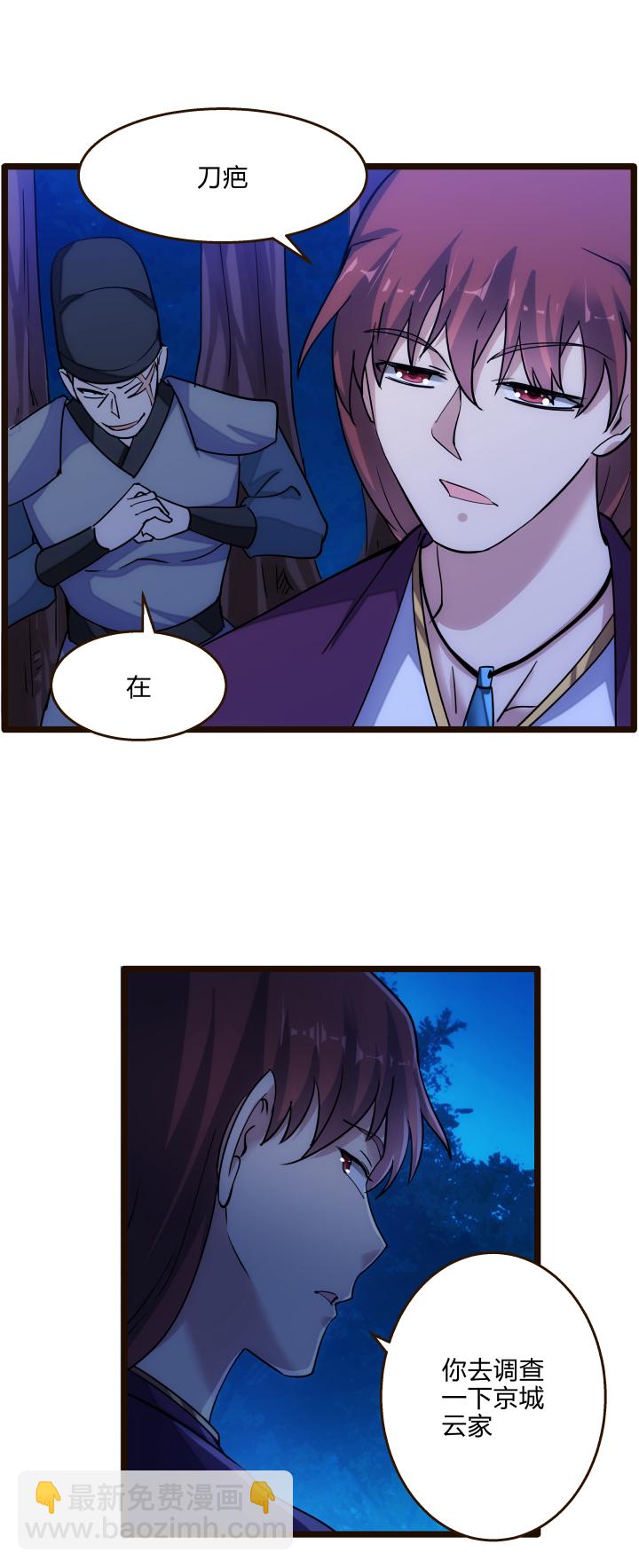 《妃哥传》42 随机应变 第22页