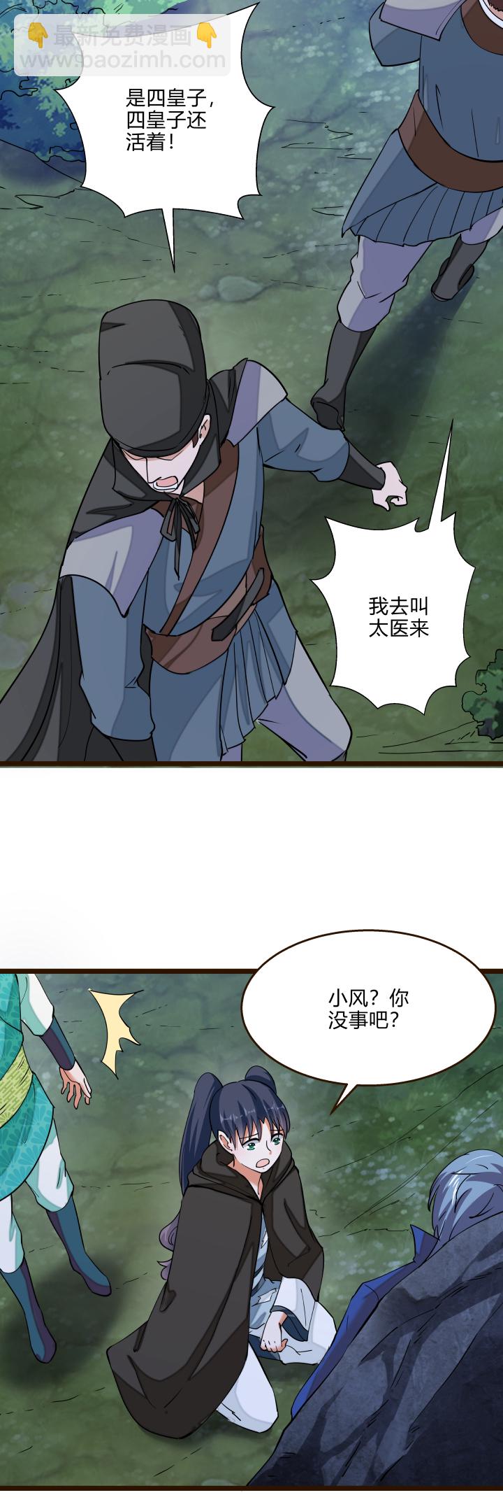 《妃哥传》42 随机应变 第3页