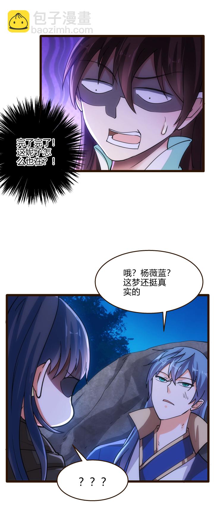 《妃哥传》42 随机应变 第4页