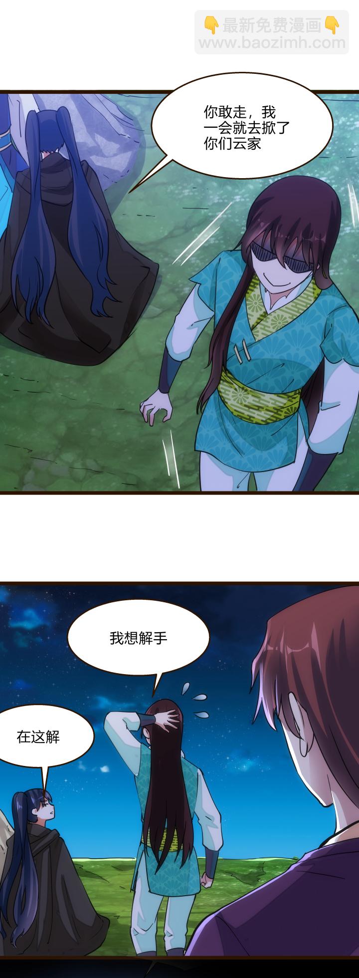 《妃哥传》42 随机应变 第5页