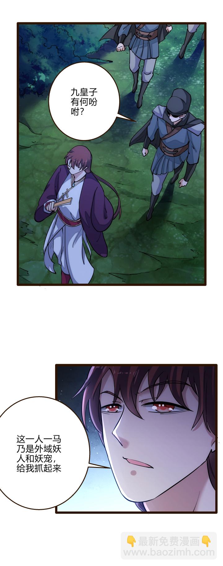 《妃哥传》42 随机应变 第7页