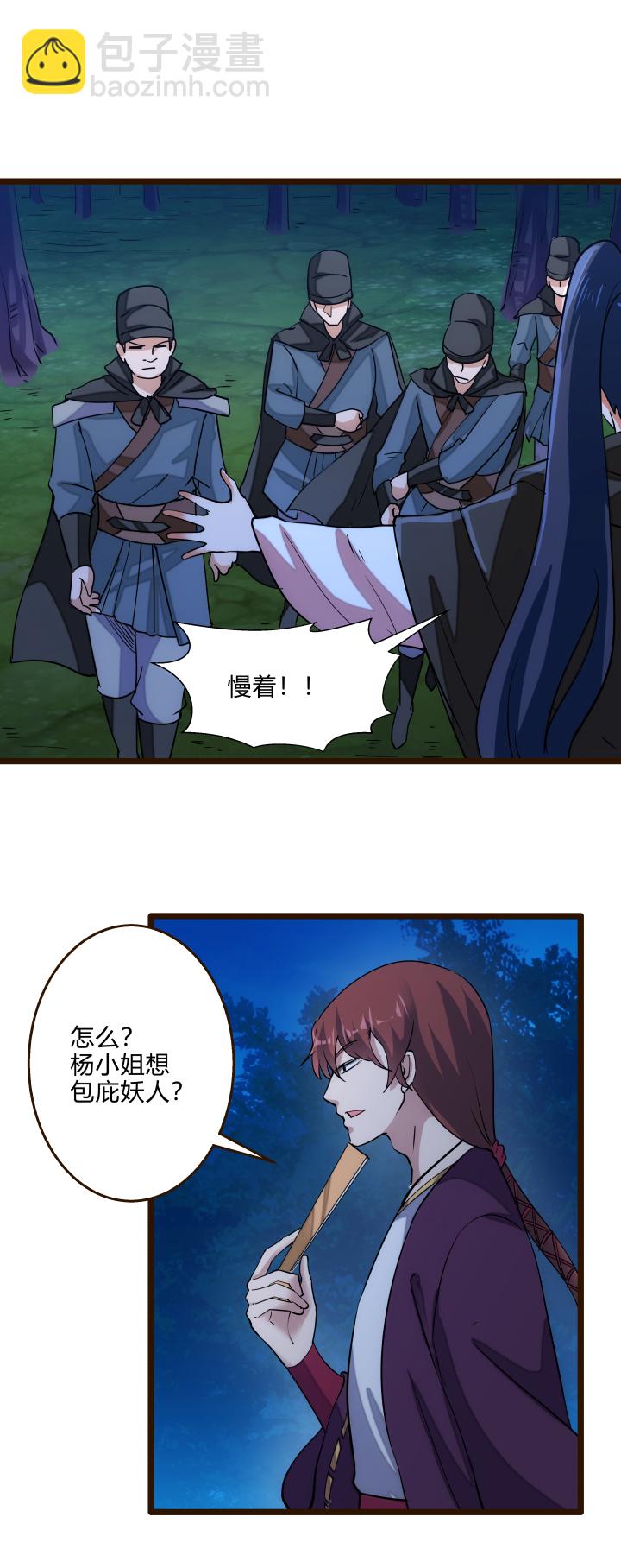 《妃哥传》42 随机应变 第8页