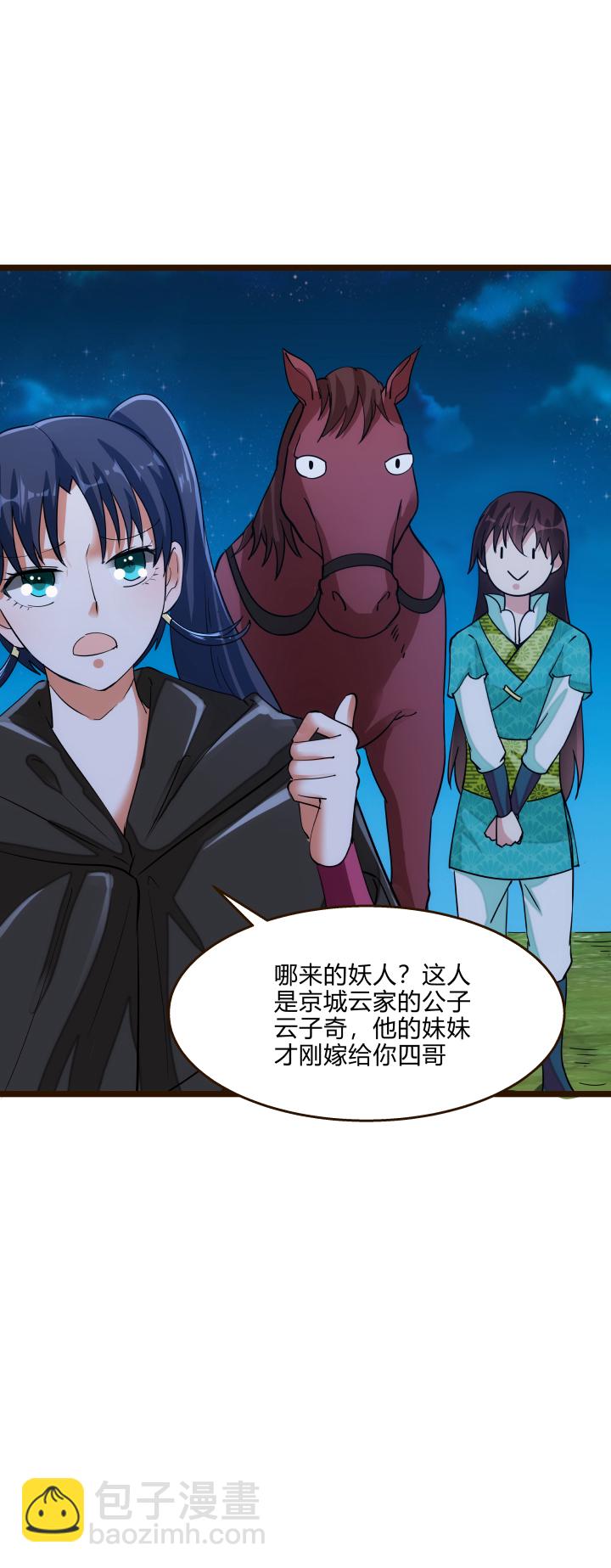 《妃哥传》42 随机应变 第9页