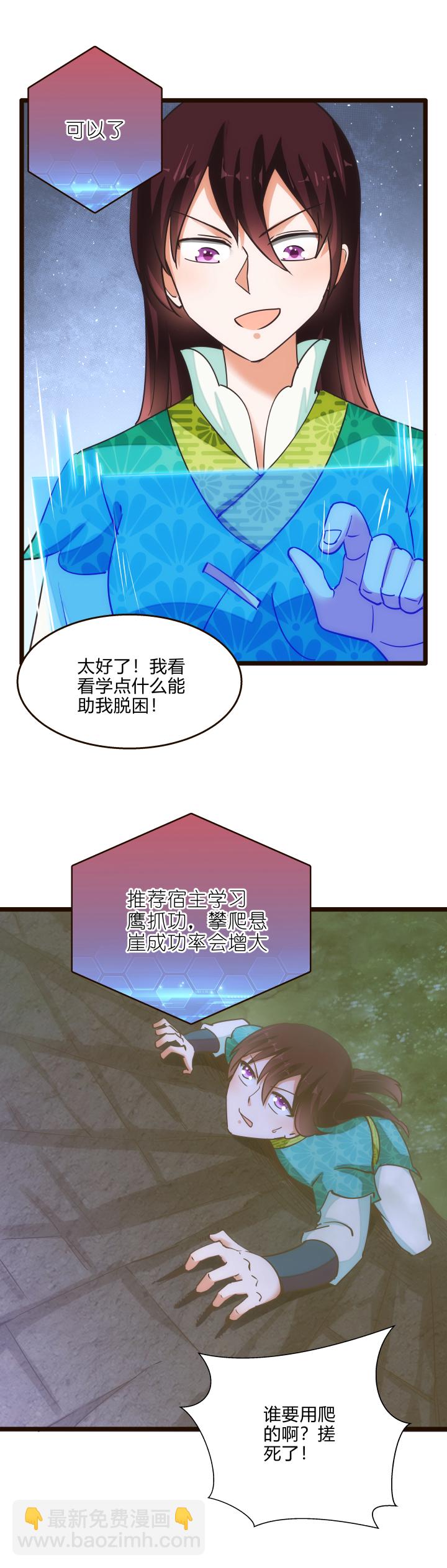 《妃哥传》40 玉女心经 第10页