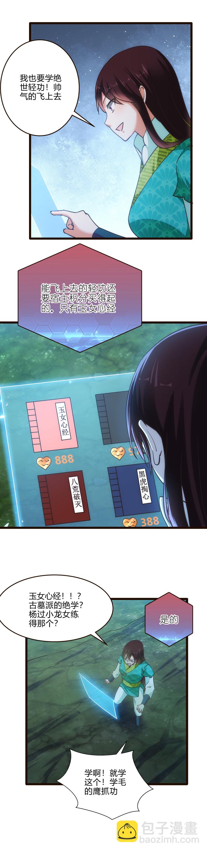 《妃哥传》40 玉女心经 第11页