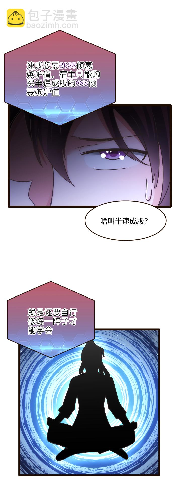 《妃哥传》40 玉女心经 第12页