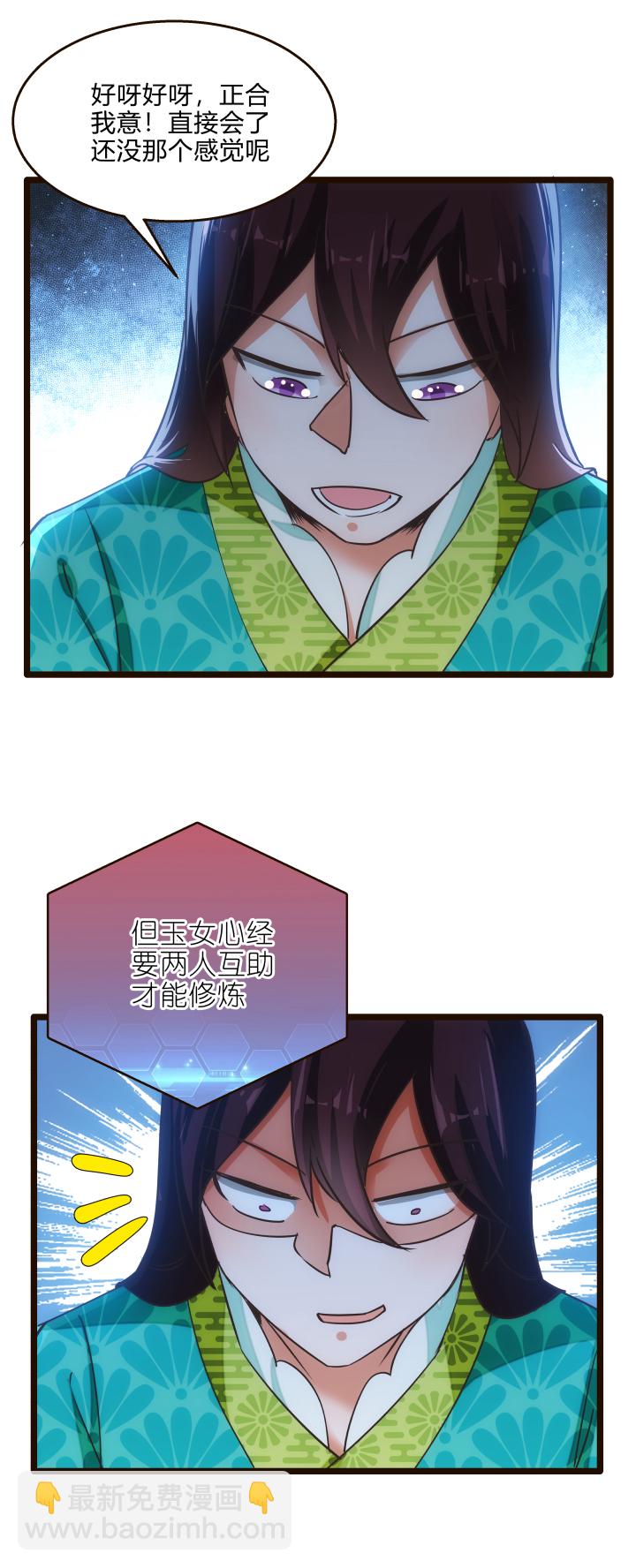 《妃哥传》40 玉女心经 第13页