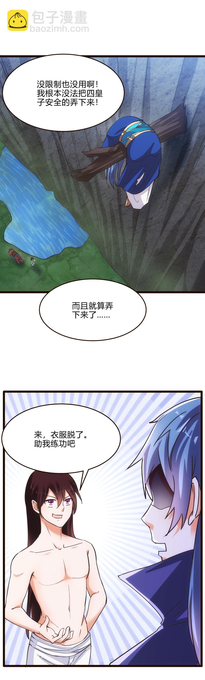 《妃哥传》40 玉女心经 第15页
