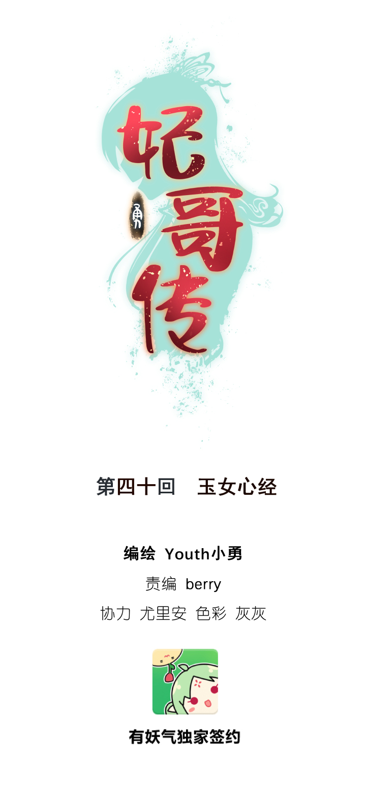 《妃哥传》40 玉女心经 第1页