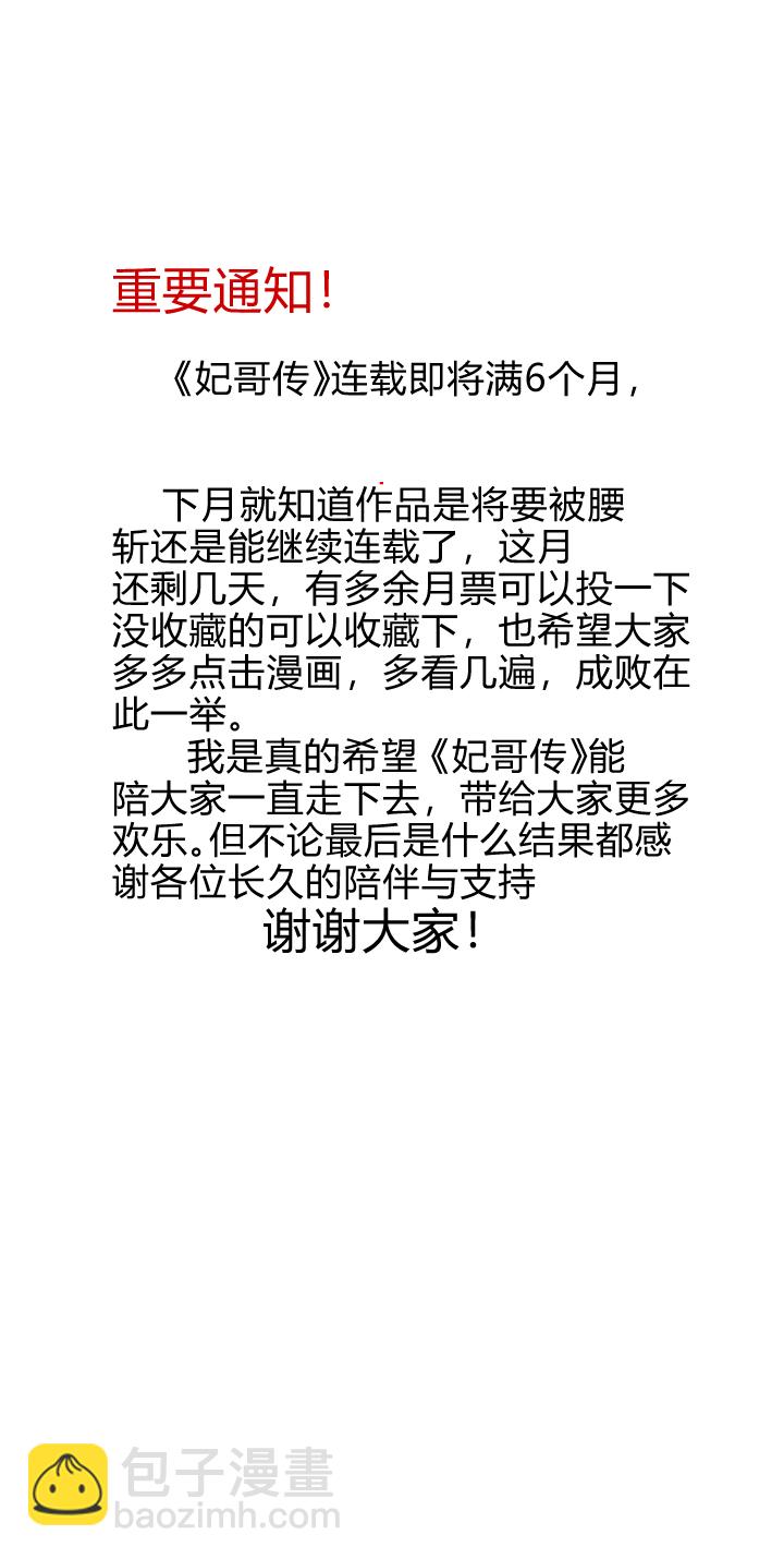 《妃哥传》40 玉女心经 第23页