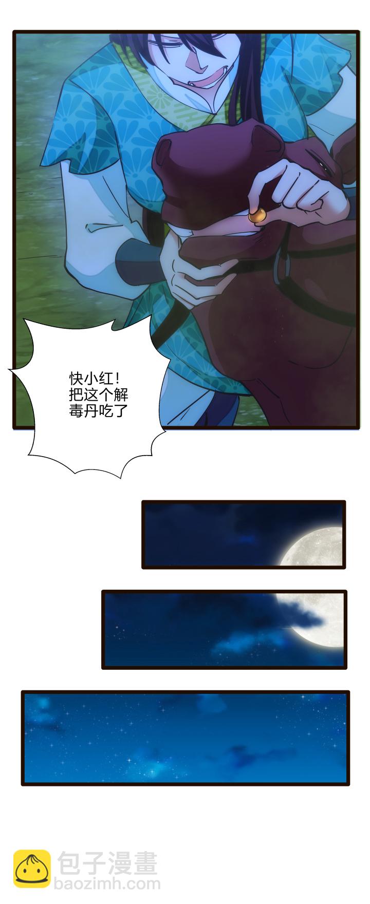 《妃哥传》40 玉女心经 第2页