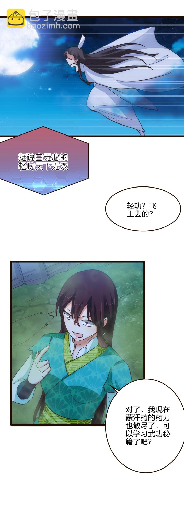 《妃哥传》40 玉女心经 第9页