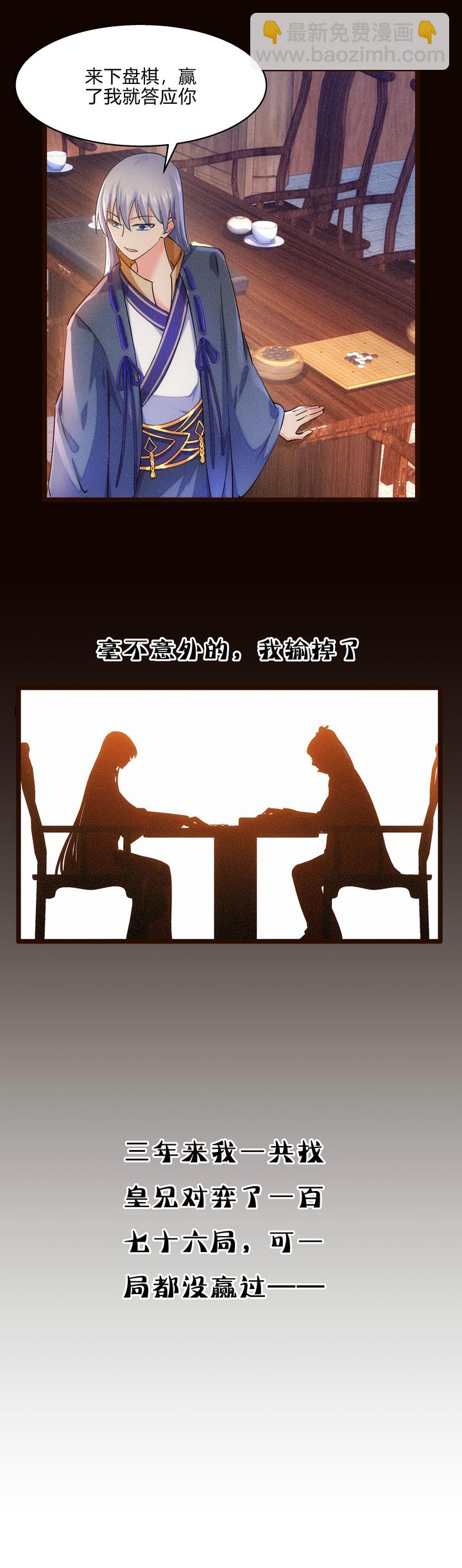 《妃哥传》47 下棋 第10页
