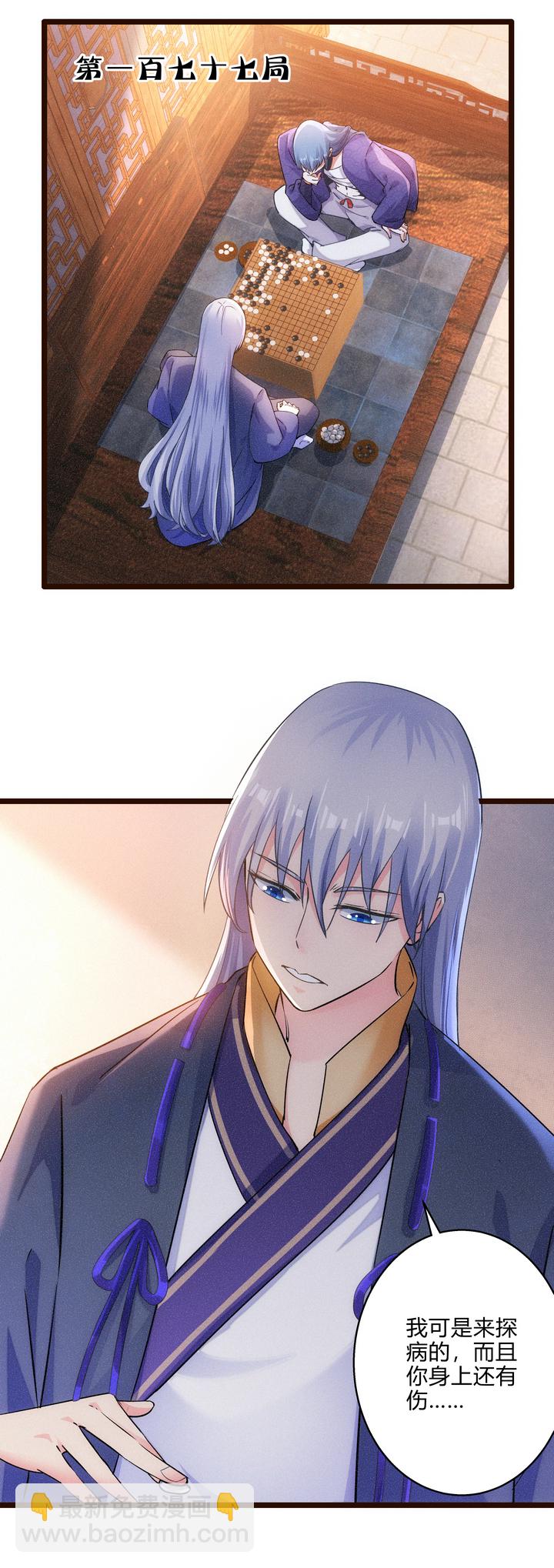 《妃哥传》47 下棋 第11页