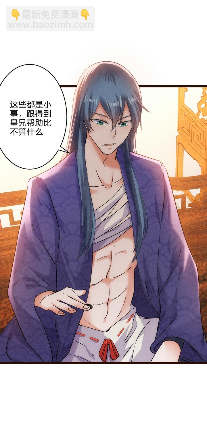 《妃哥传》47 下棋 第12页