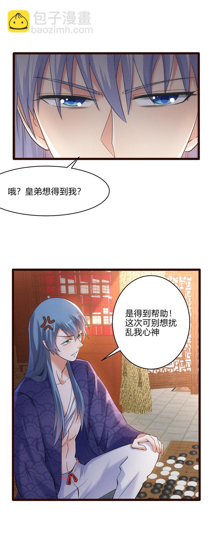 《妃哥传》47 下棋 第13页