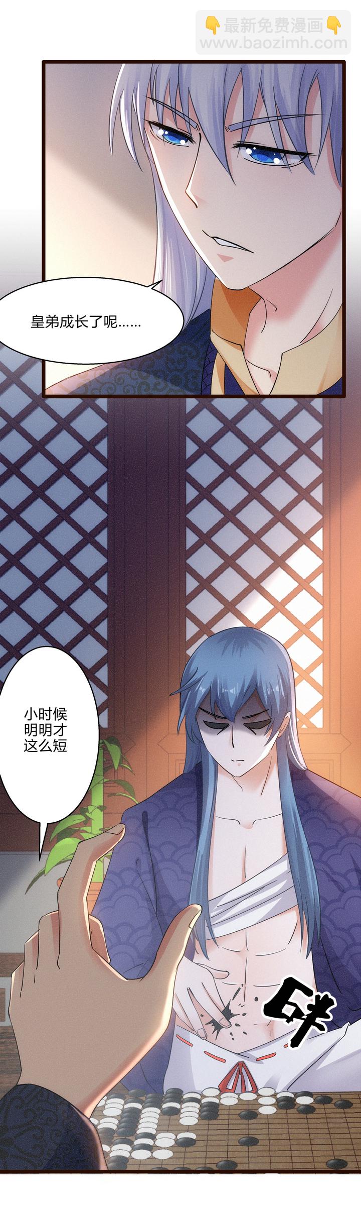 《妃哥传》47 下棋 第14页