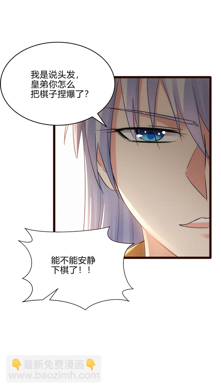 《妃哥传》47 下棋 第15页