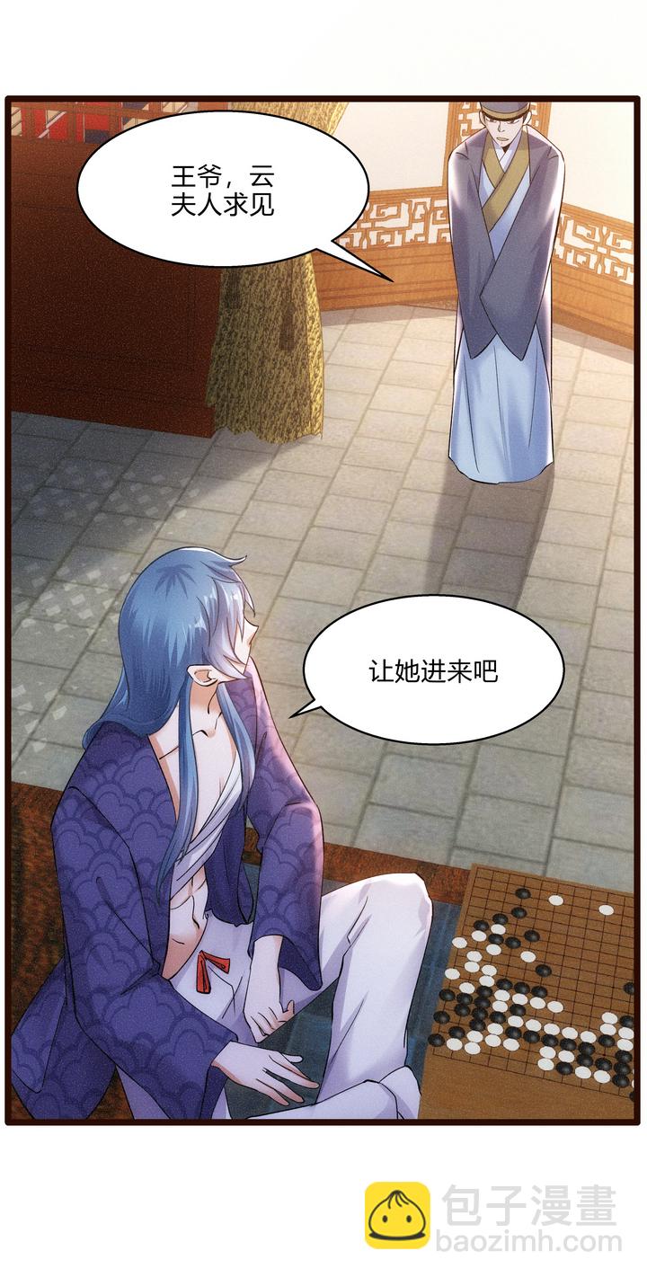 《妃哥传》47 下棋 第16页