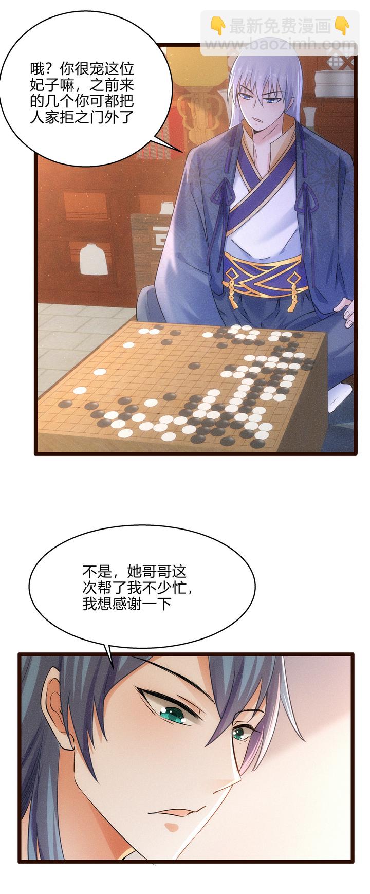 《妃哥传》47 下棋 第17页