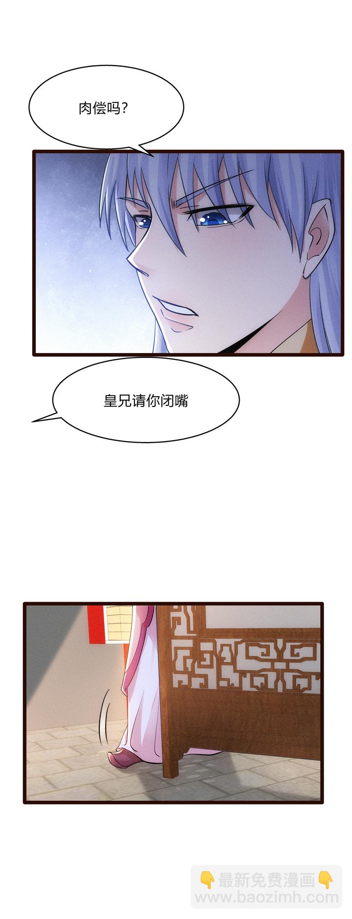 《妃哥传》47 下棋 第18页