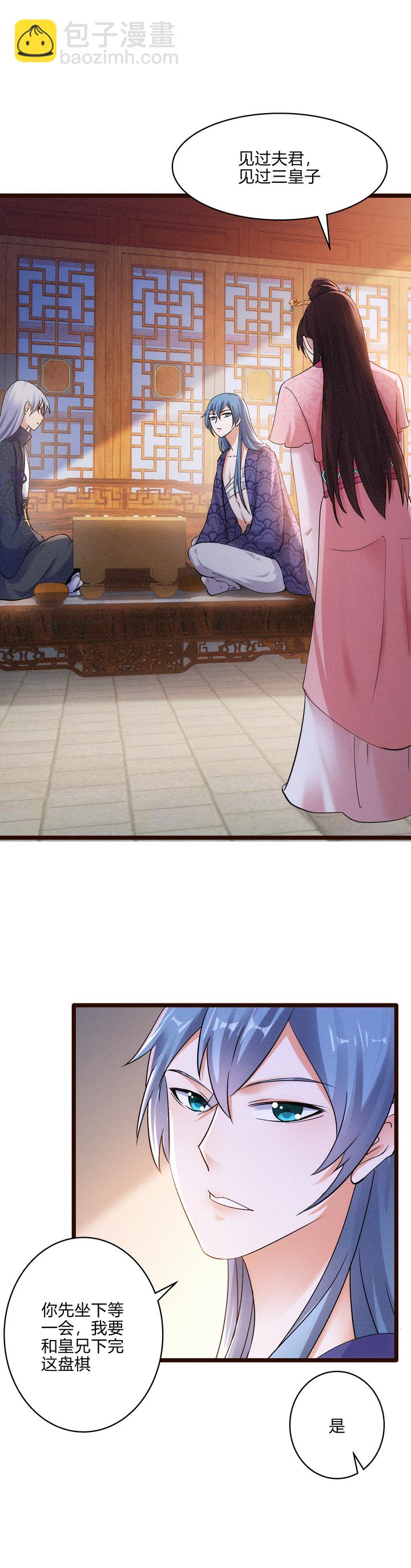 《妃哥传》47 下棋 第19页