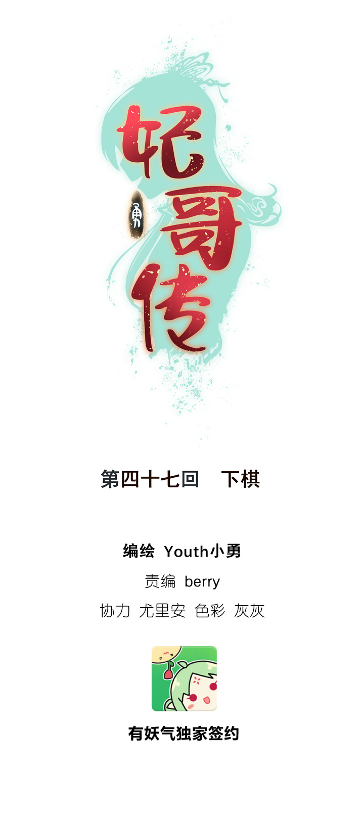 《妃哥传》47 下棋 第1页