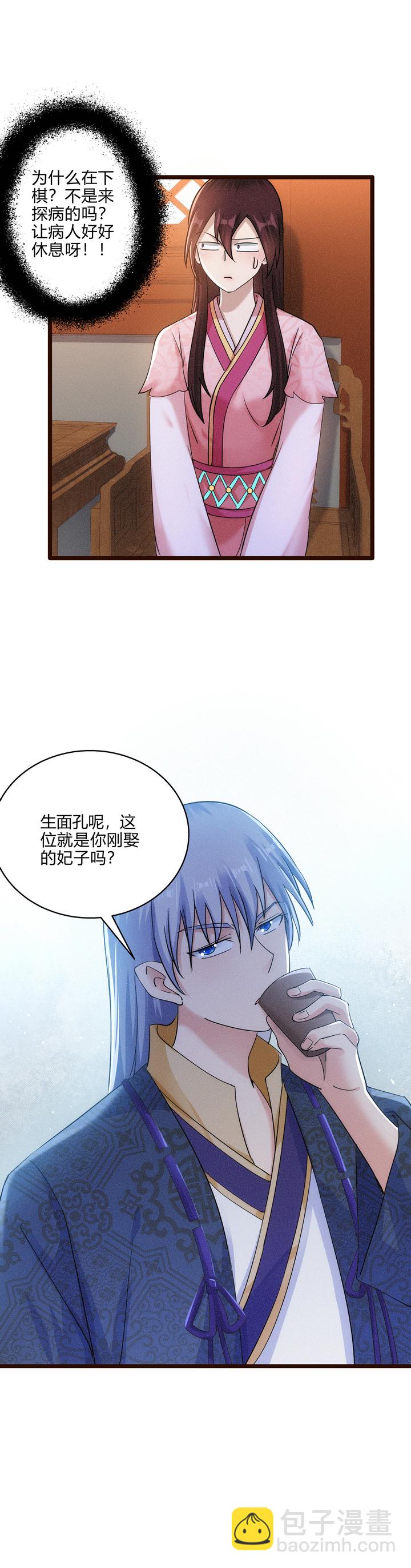 《妃哥传》47 下棋 第20页