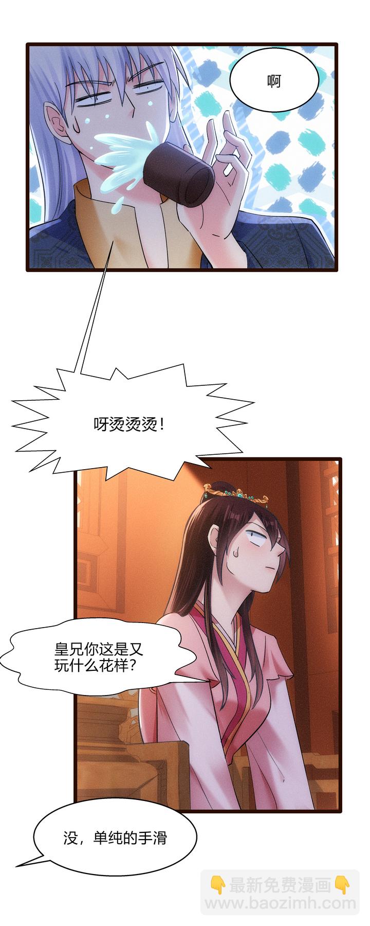《妃哥传》47 下棋 第21页