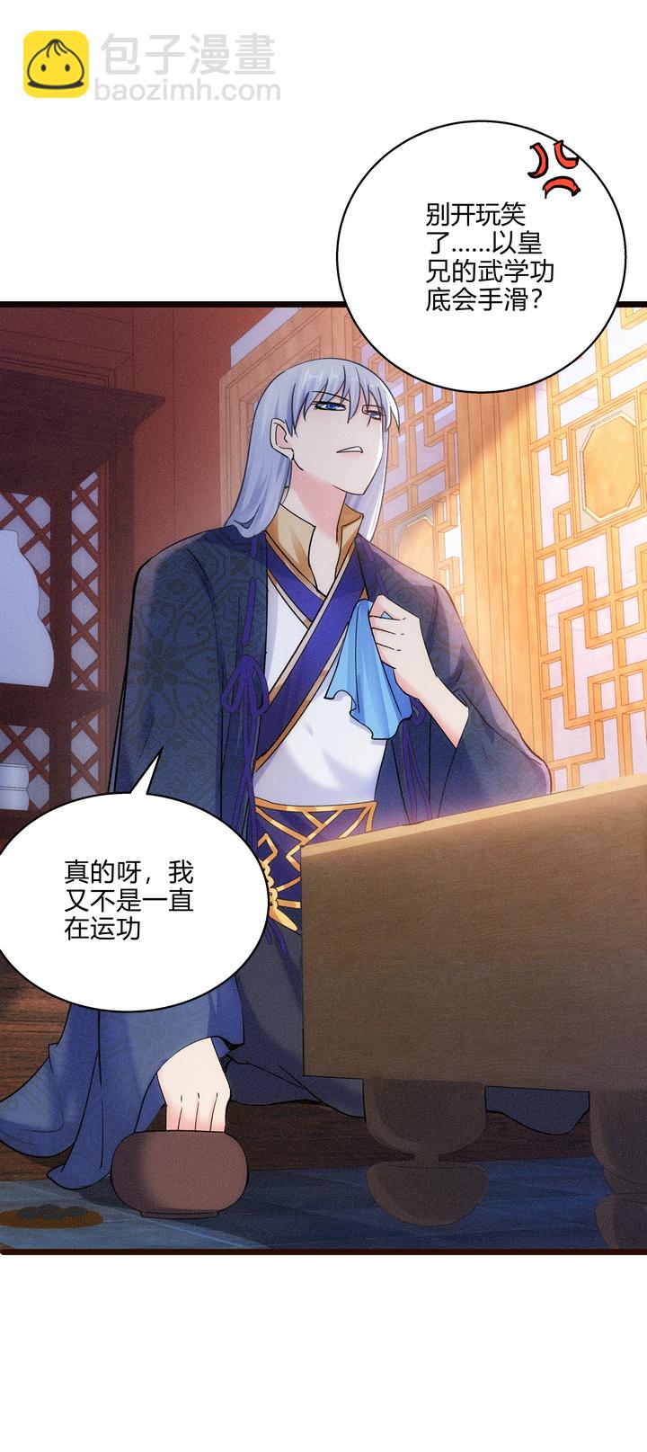 《妃哥传》47 下棋 第22页