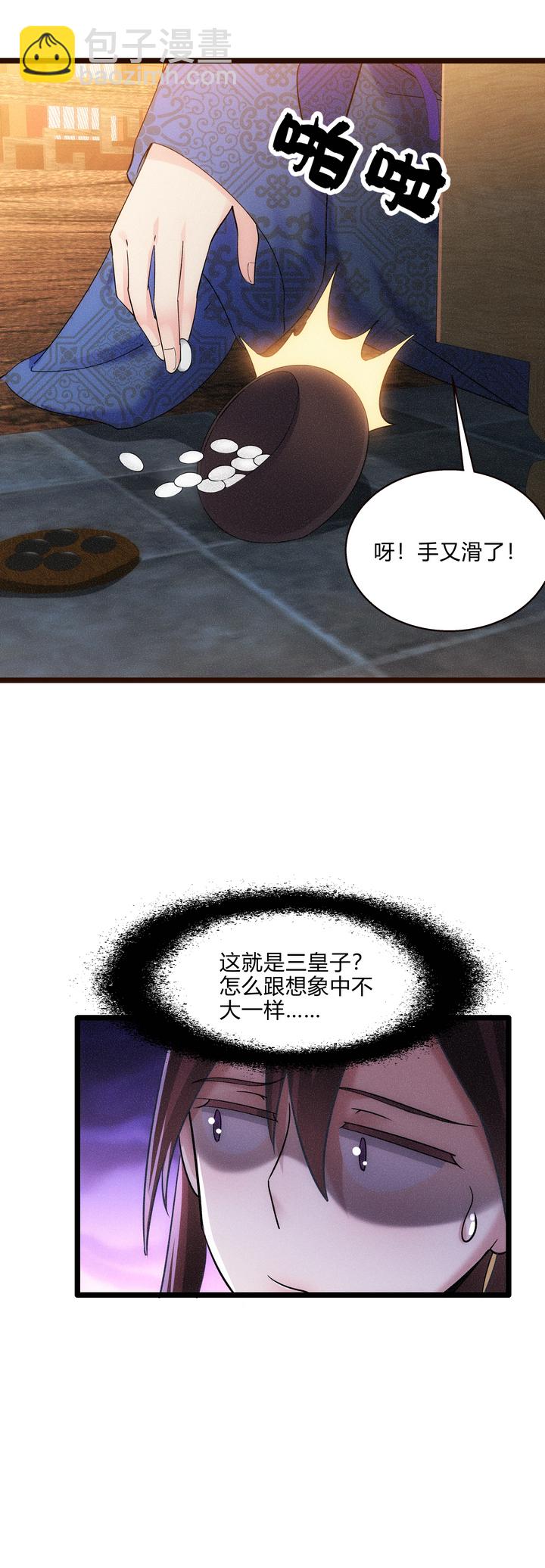 《妃哥传》47 下棋 第23页