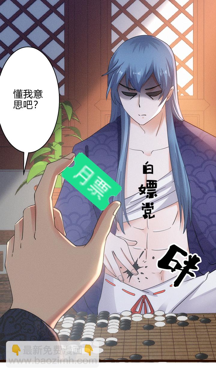《妃哥传》47 下棋 第24页