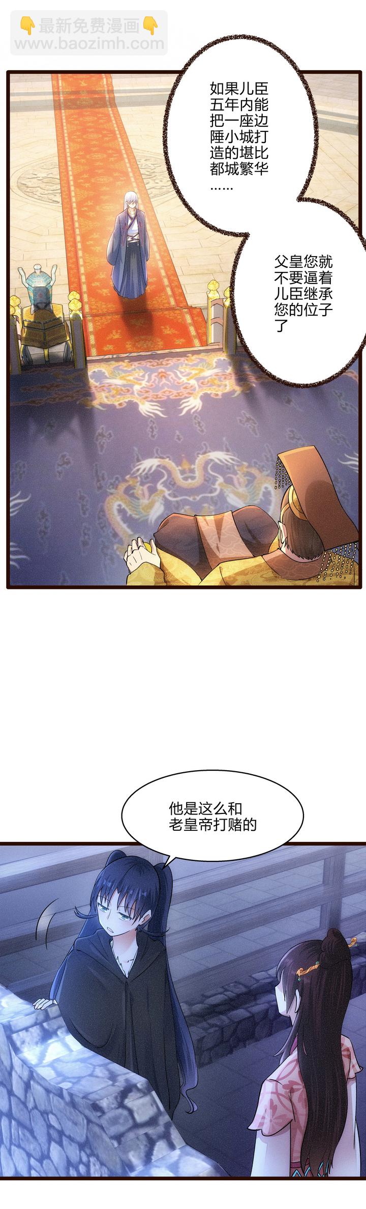 《妃哥传》47 下棋 第2页