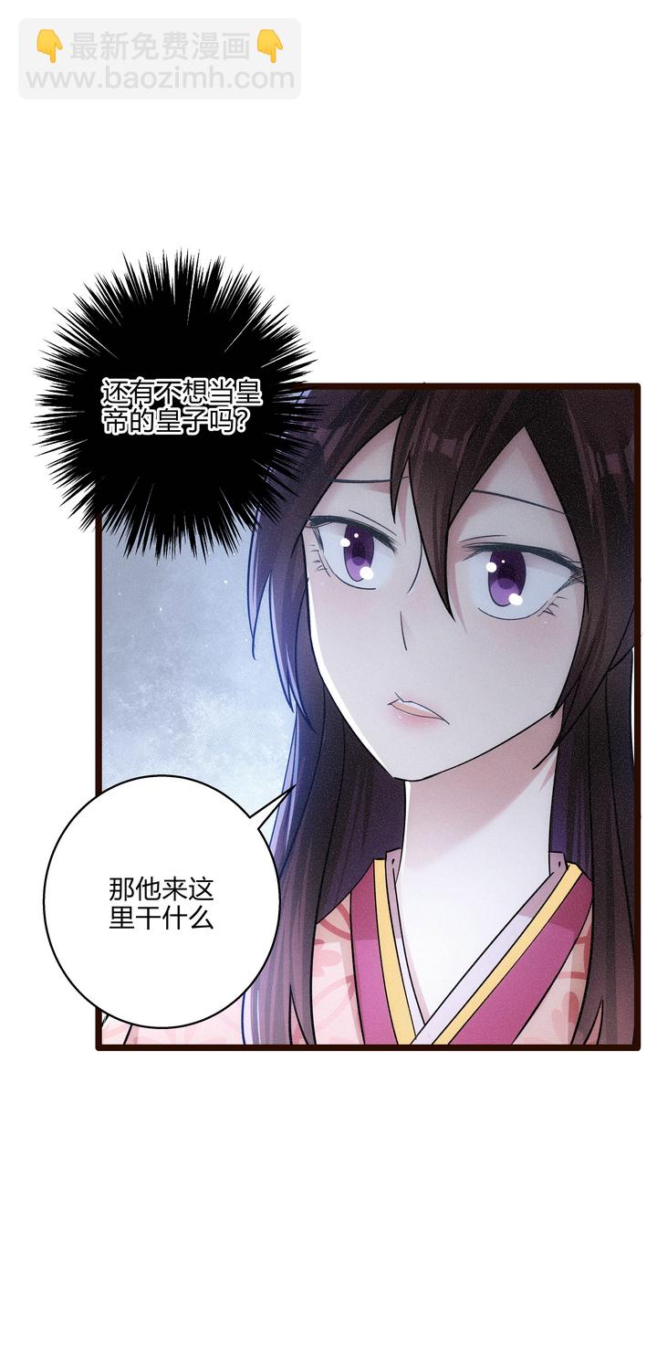 《妃哥传》47 下棋 第3页