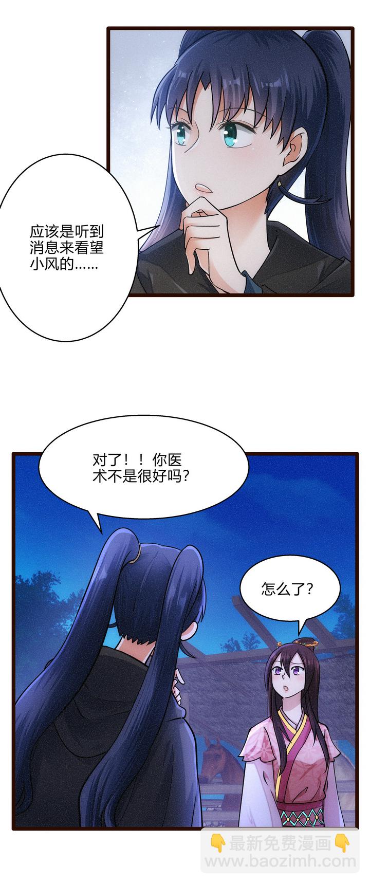 《妃哥传》47 下棋 第4页