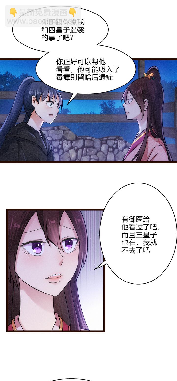 《妃哥传》47 下棋 第5页