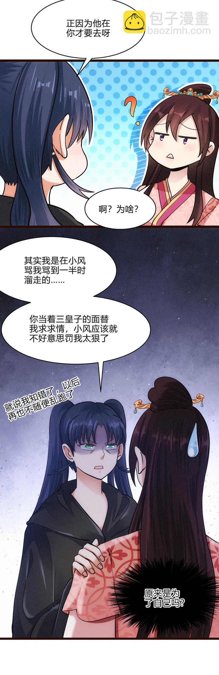 《妃哥传》47 下棋 第6页