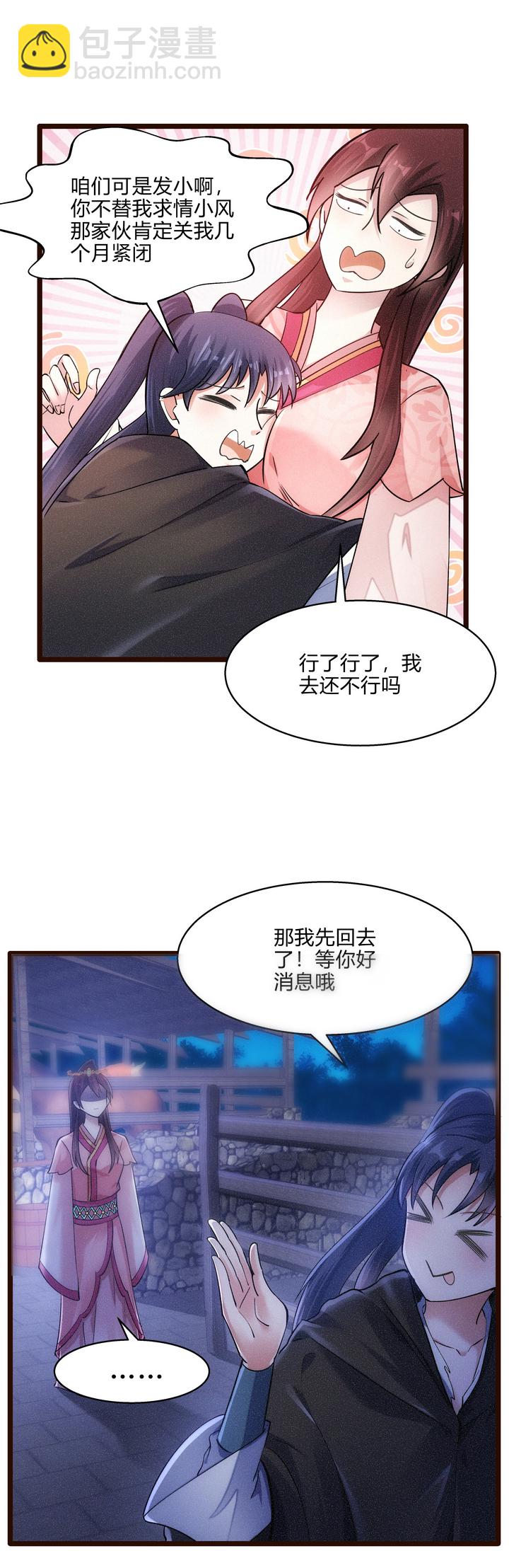 《妃哥传》47 下棋 第7页